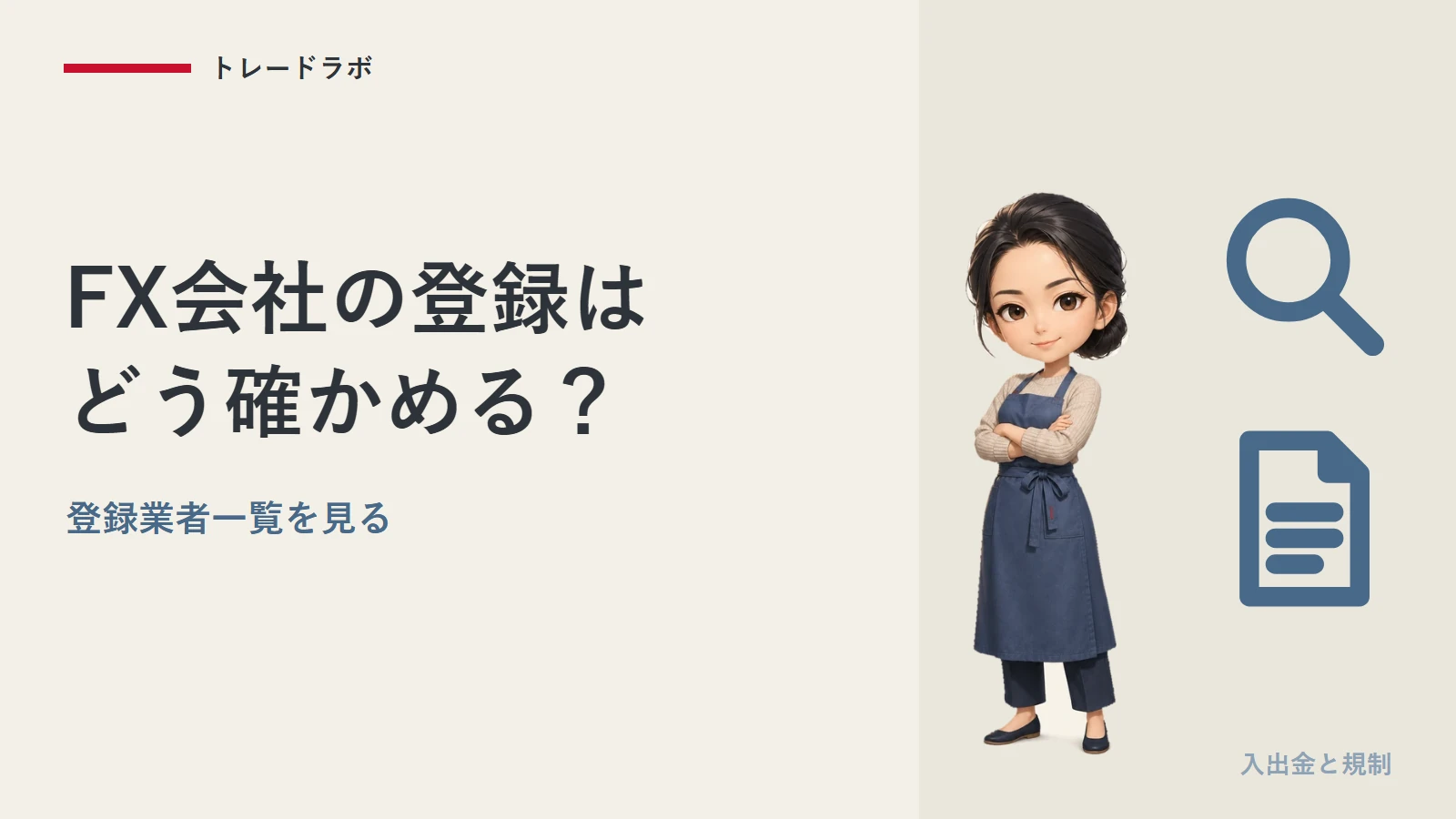 FX会社の登録の確かめ方は？｜金融庁の登録業者一覧で「第一種」を見る